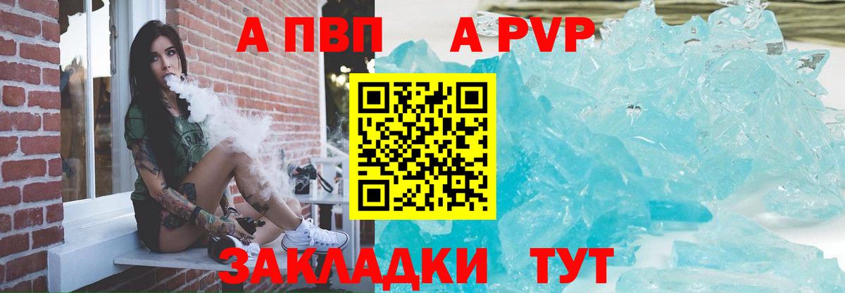 Alpha-PVP кристаллы  где продают   Вход с VPN  Кингисепп  A PVP кристаллы 