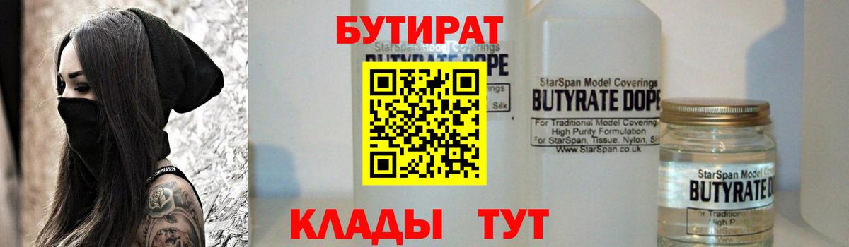 Кингисепп  Бутират бутандиол  Вход с VPN 