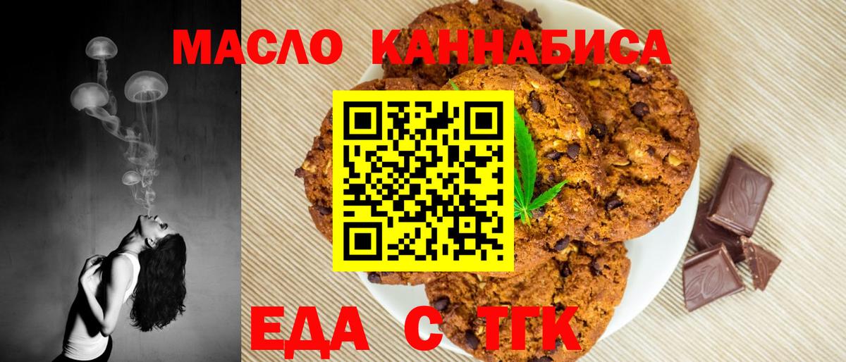 Печенье с ТГК марихуана  Вход с VPN  Кингисепп 