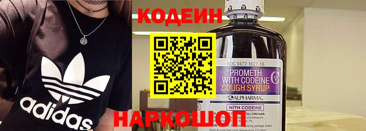 Кингисепп  Codein напиток Lean (лин)  Кодеиновый сироп Lean Purple Drank  Вход с VPN 