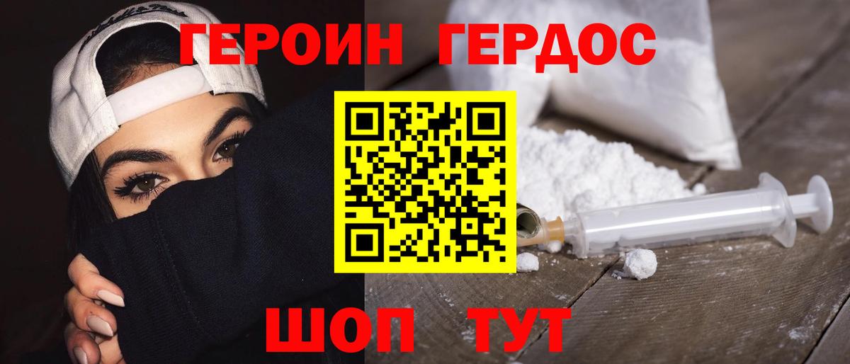 Героин VHQ Кингисепп