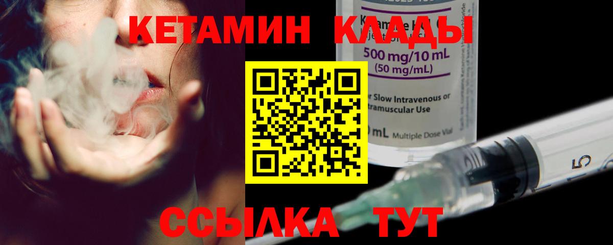 Кетамин VHQ  Вход с VPN  Кетамин ketamine  Кингисепп 